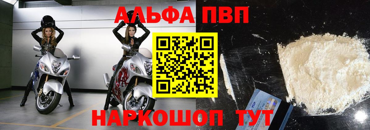 Альфа ПВП крисы CK Кисловодск