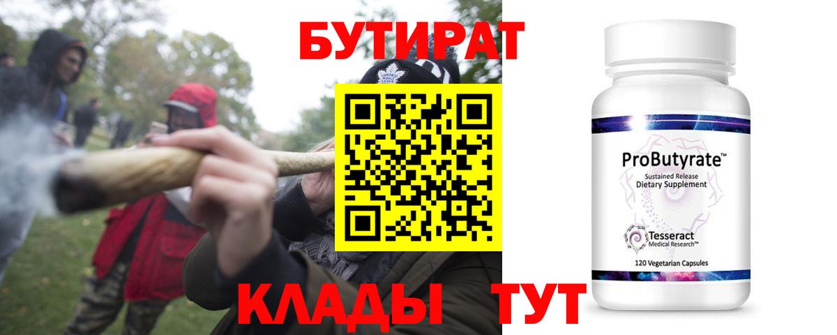 БУТИРАТ вода Кисловодск