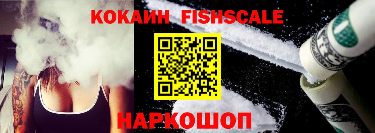 Cocaine VHQ  Cocaine  Вход с VPN  Кисловодск  Cocaine 99% 