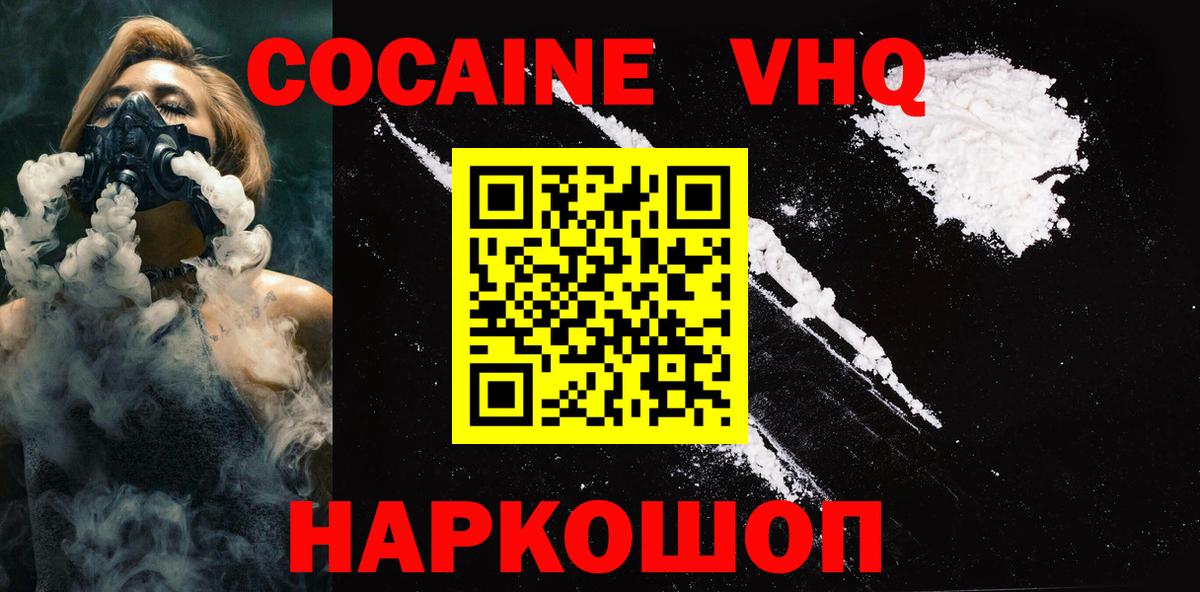 Кокаин 99% Кисловодск