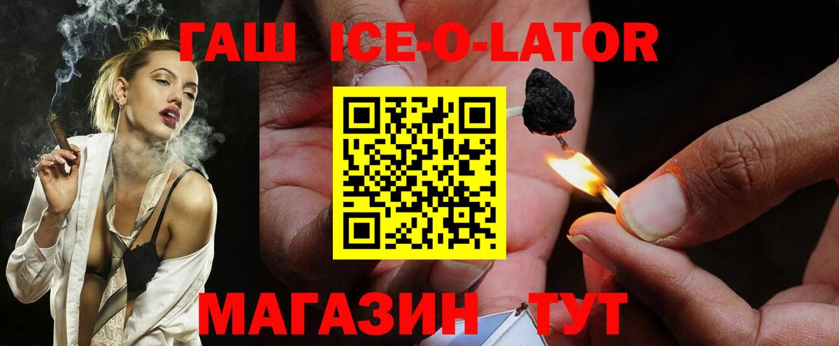 Кисловодск  ГАШ Изолятор  ГАШИШ Ice-O-Lator  Вход с VPN 