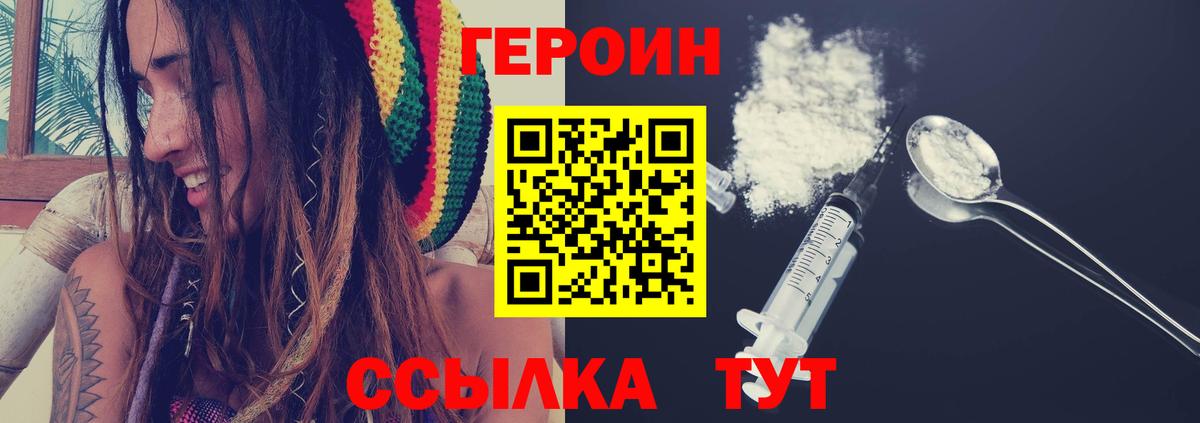 Героин  Вход с VPN  Кисловодск  Героин хмурый 