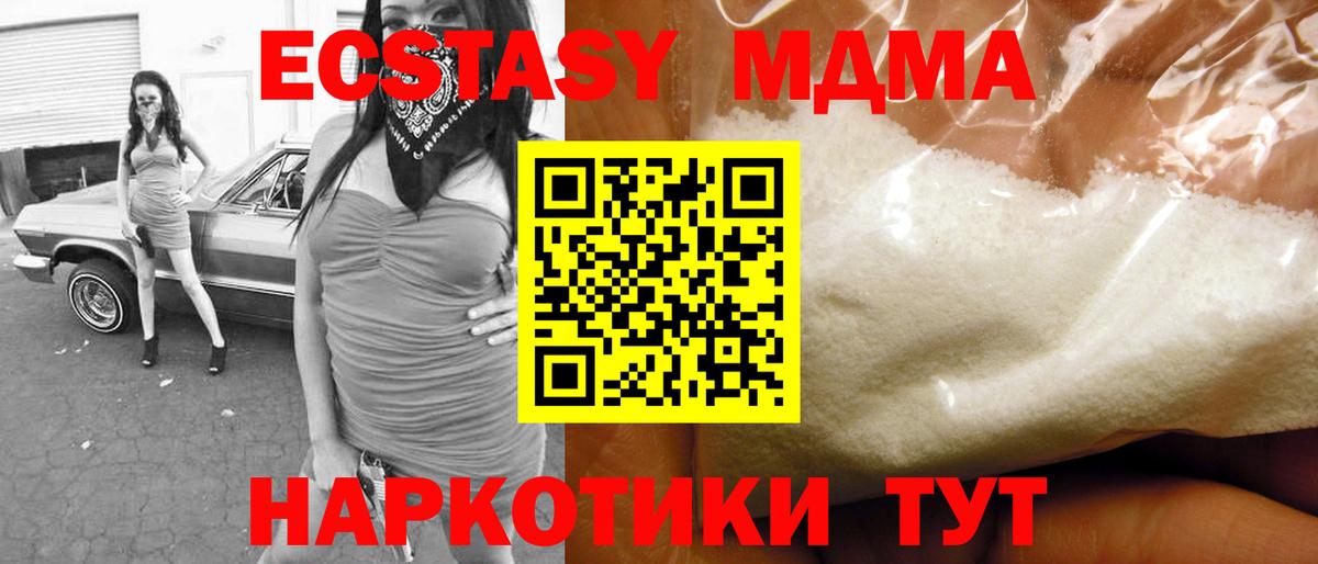 MDMA кристаллы Кисловодск